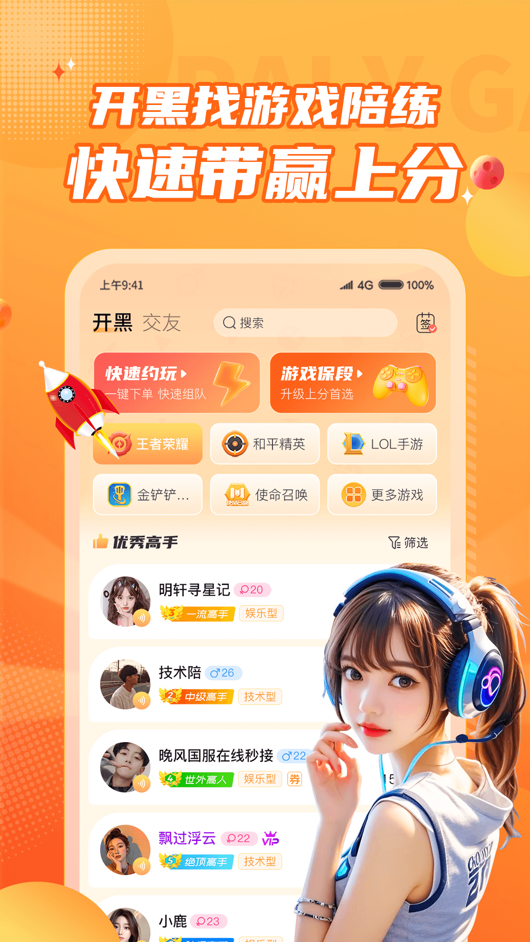 小鹿组队电竞陪玩 截图 1
