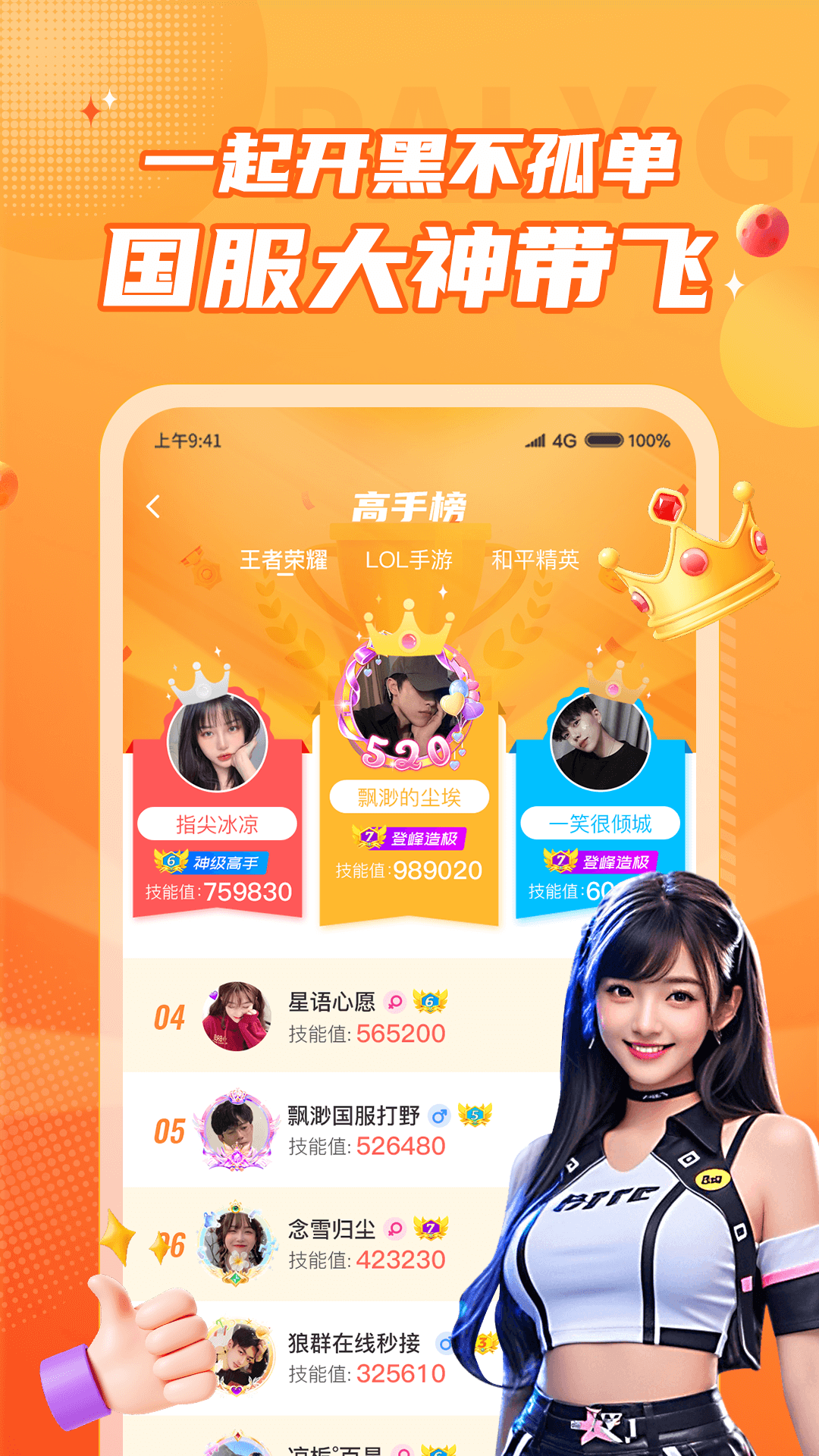 小鹿组队电竞陪玩 截图 2