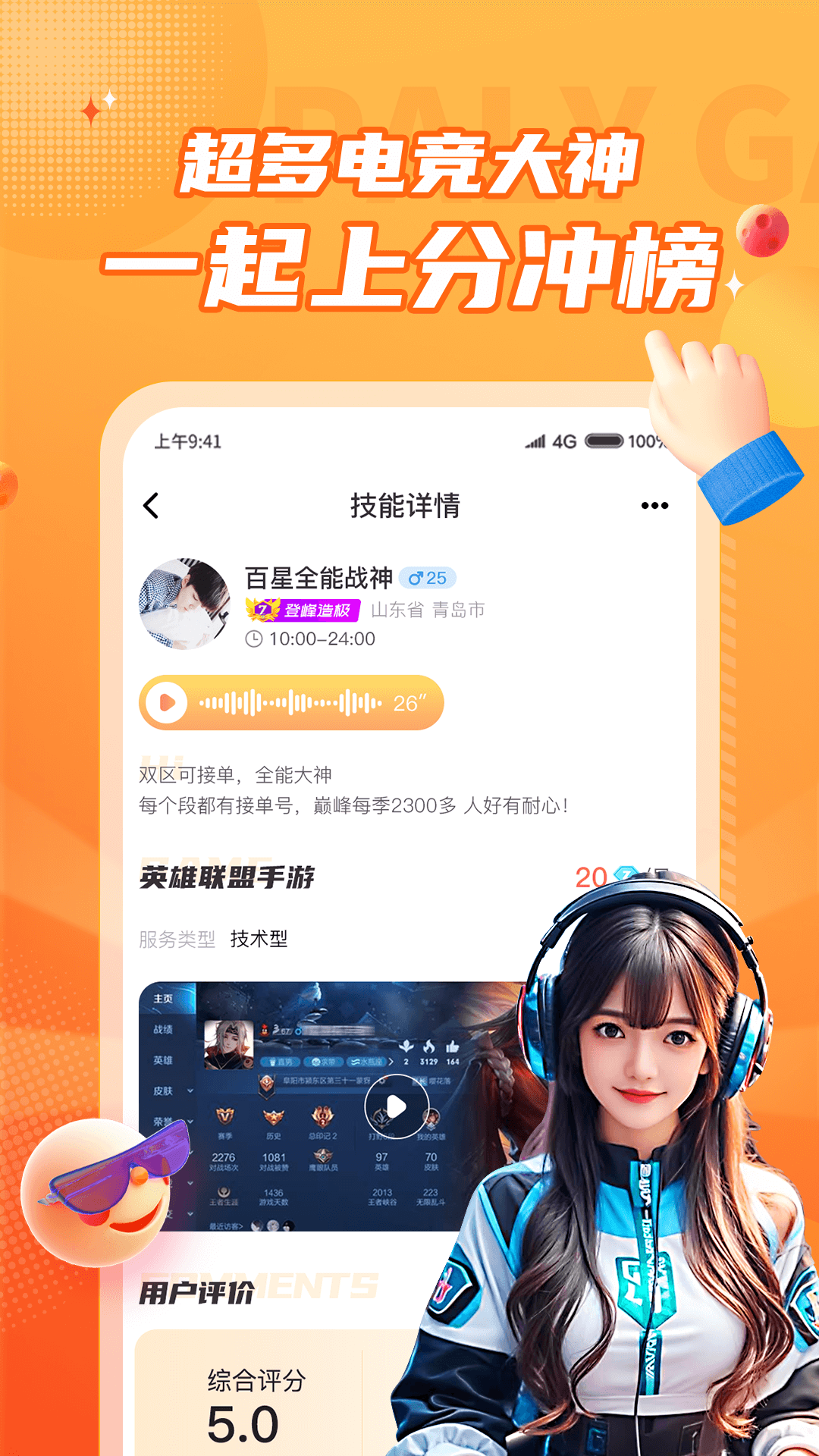 小鹿组队电竞陪玩 截图 3