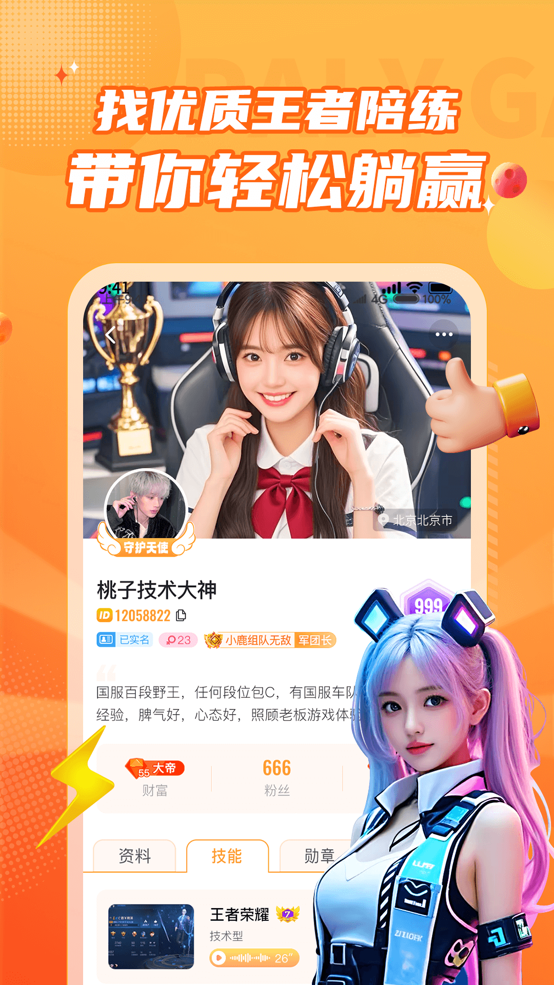 小鹿组队电竞陪玩 截图 4