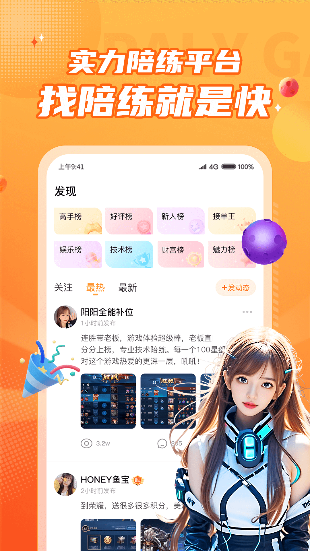 小鹿组队电竞陪玩 截图 5
