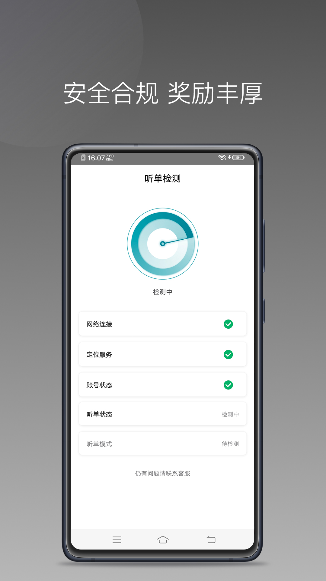 量子优行司机 安卓版高清截图