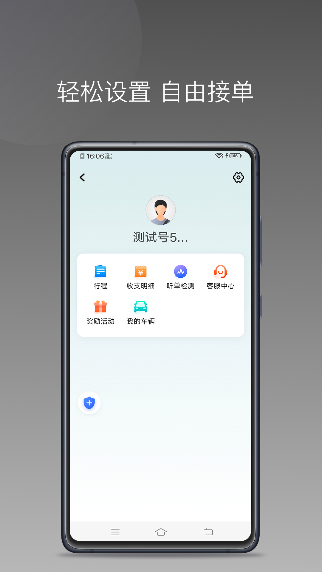量子优行司机 安卓版高清截图