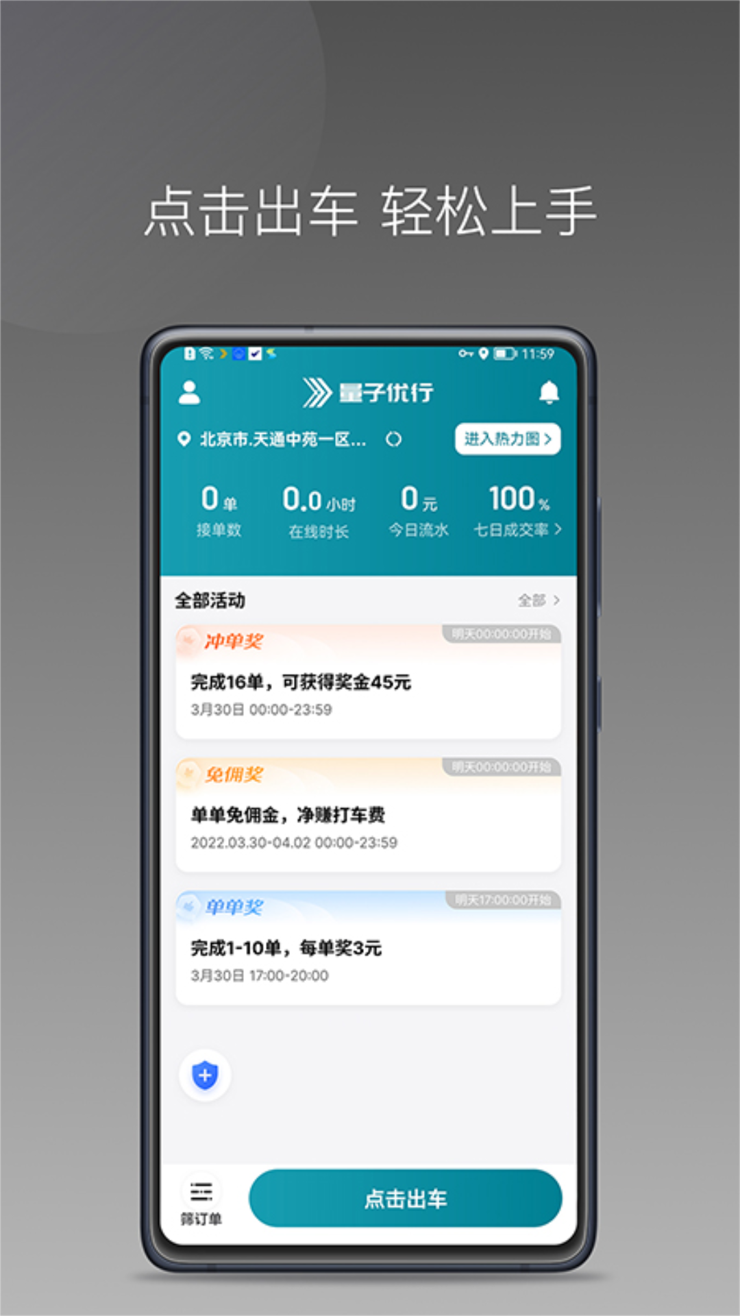 精彩截图-量子优行司机 2026官方新版