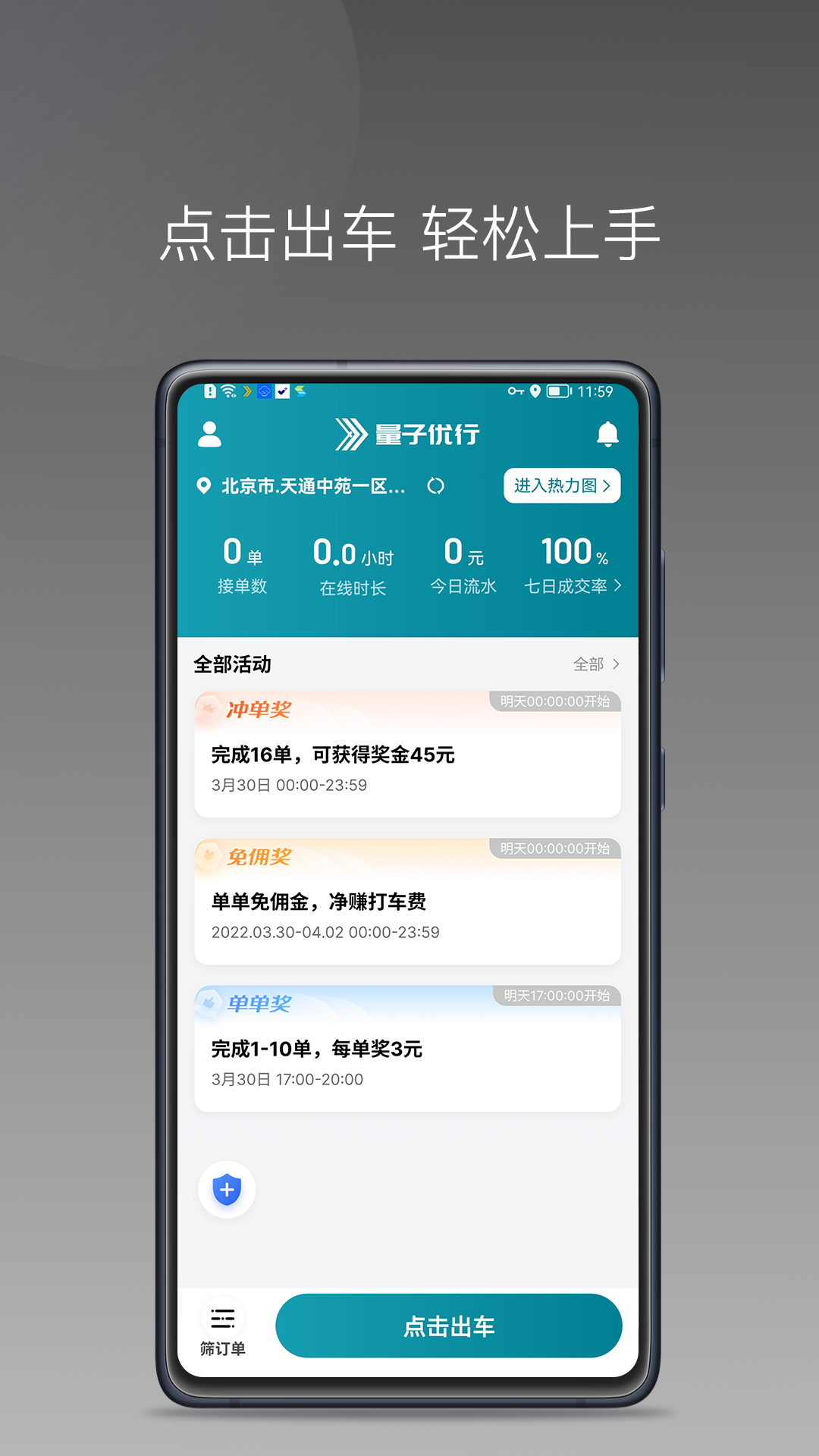 量子优行司机 安卓版高清截图