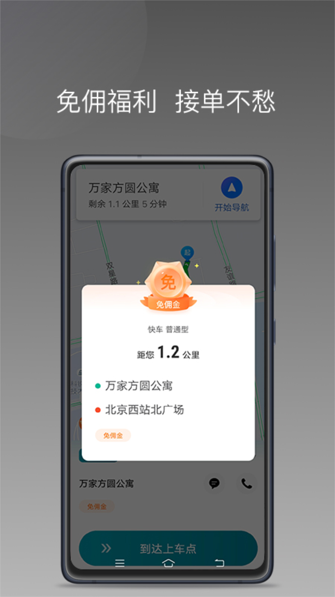 精彩截图-量子优行司机 2026官方新版