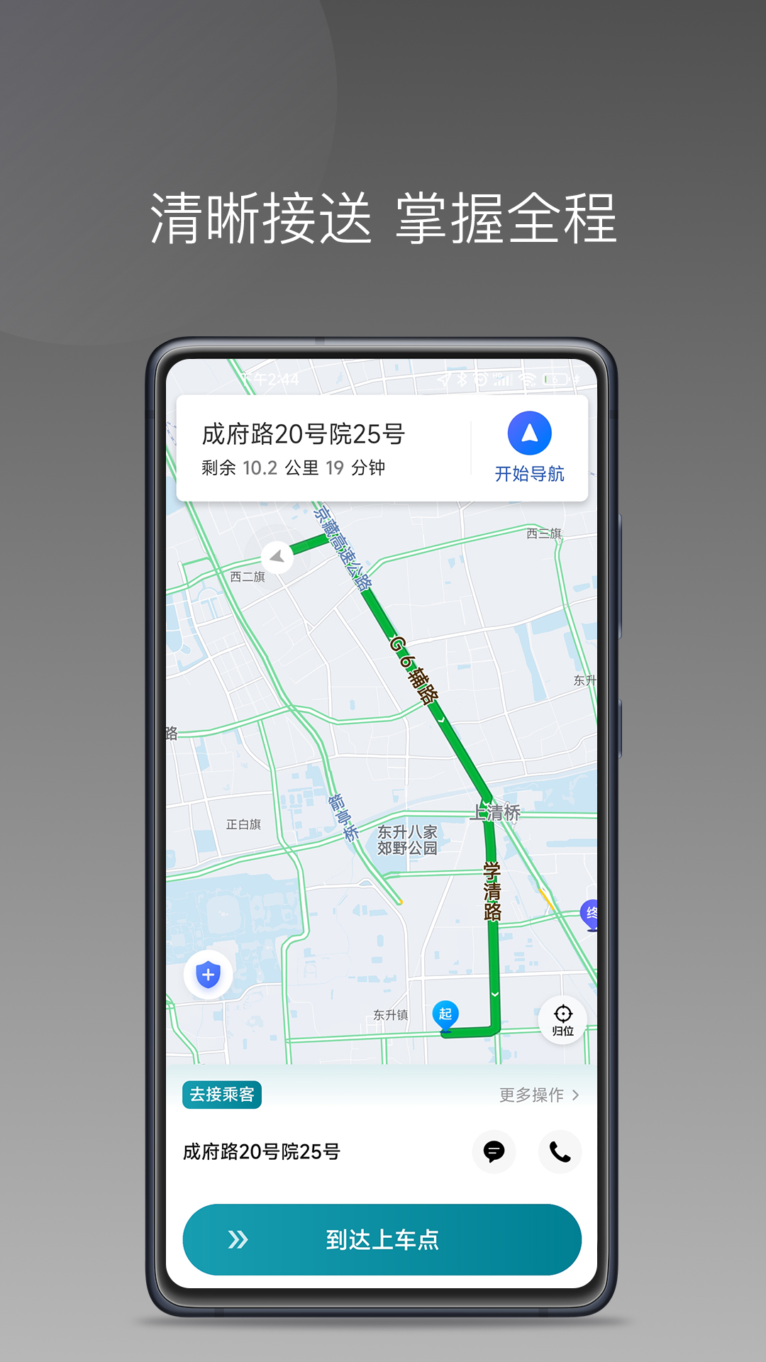量子优行司机 安卓版高清截图