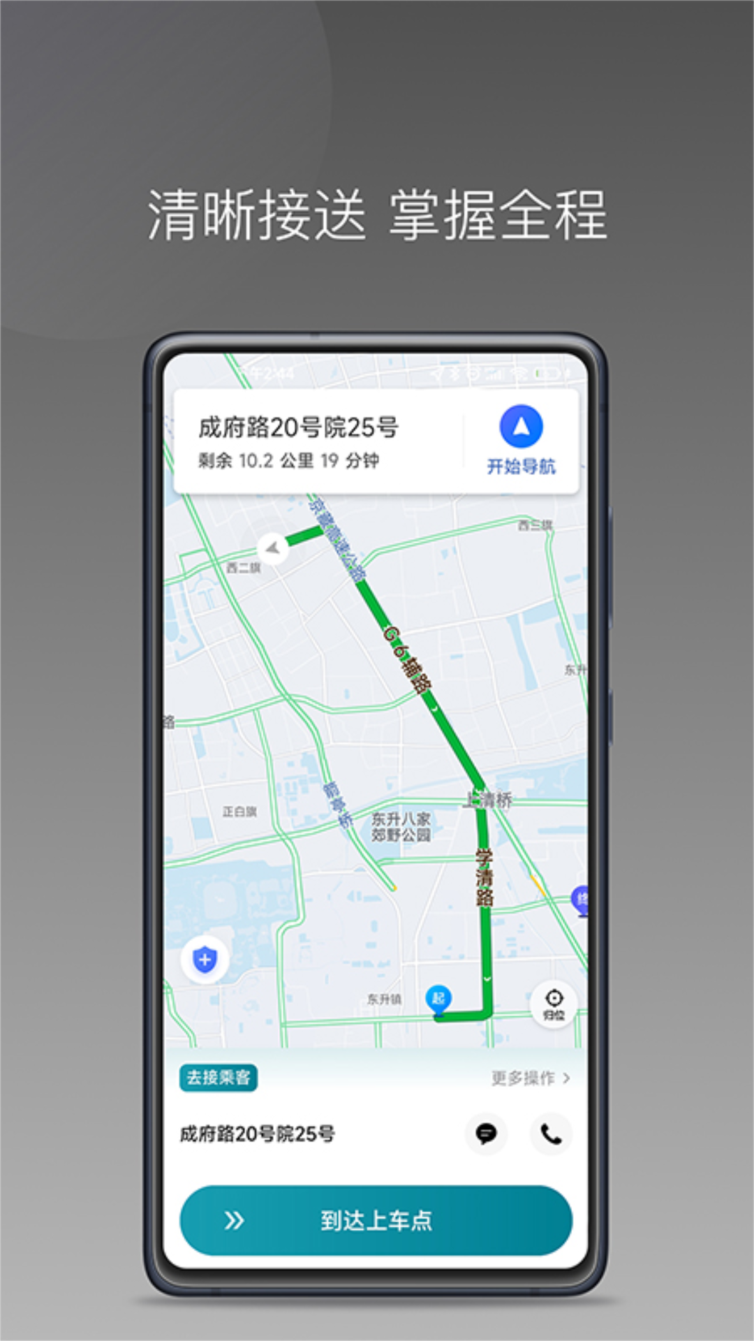 量子优行司机  截图 4
