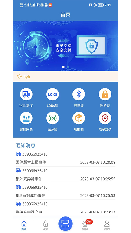 精彩截图-锁链达2026官方新版