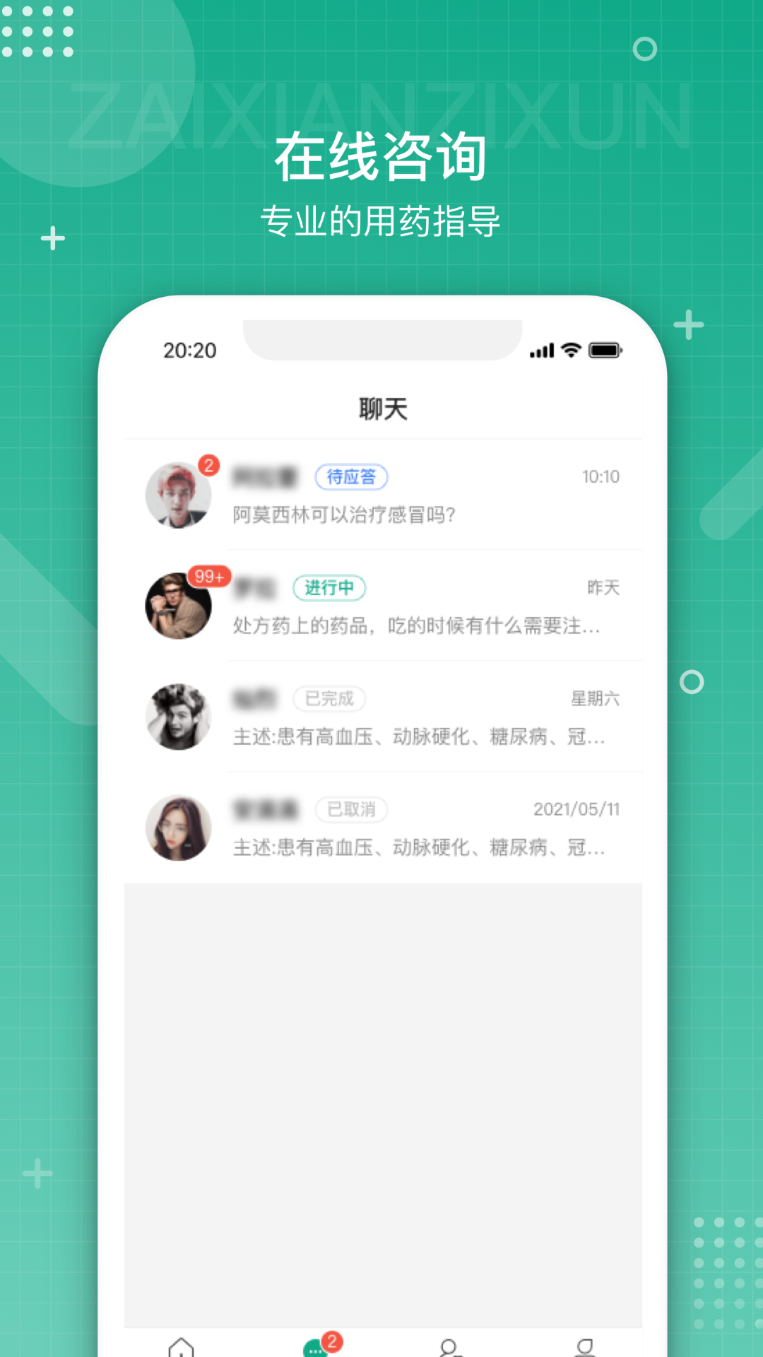 精彩截图-白药健康药师2025官方新版