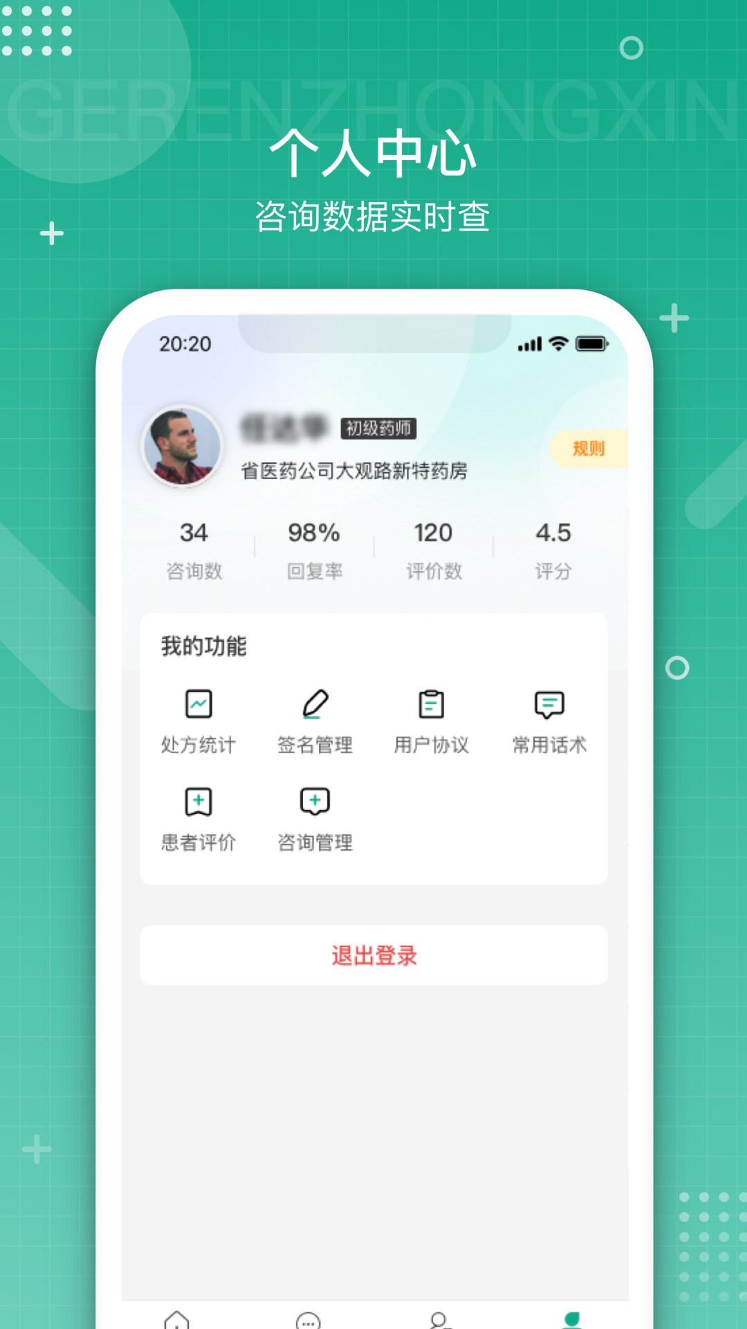 精彩截图-白药健康药师2025官方新版