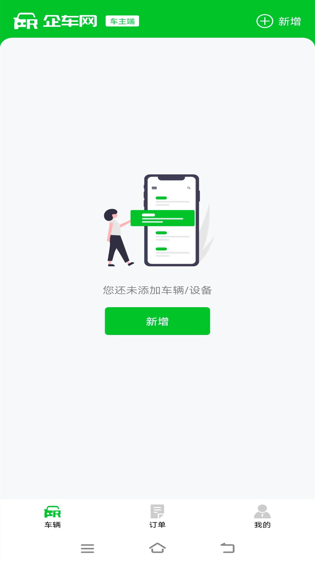 企车网车主端安卓版高清截图