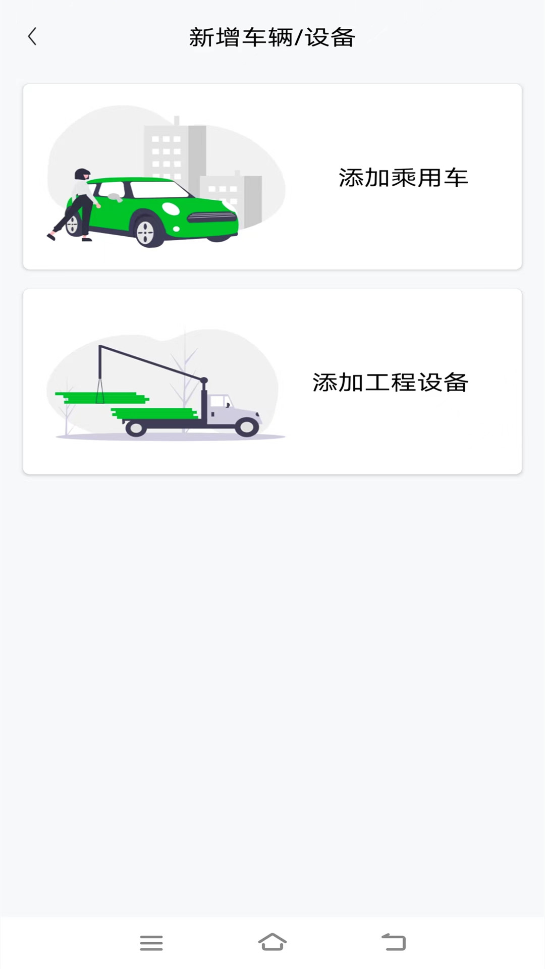 企车网车主端安卓版高清截图