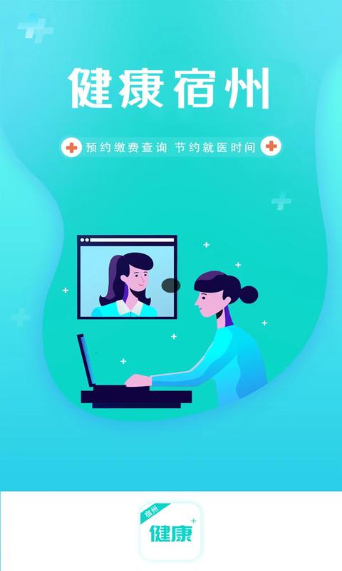 精彩截图-健康宿州APP2024官方新版