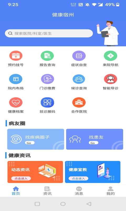 健康宿州APP截图