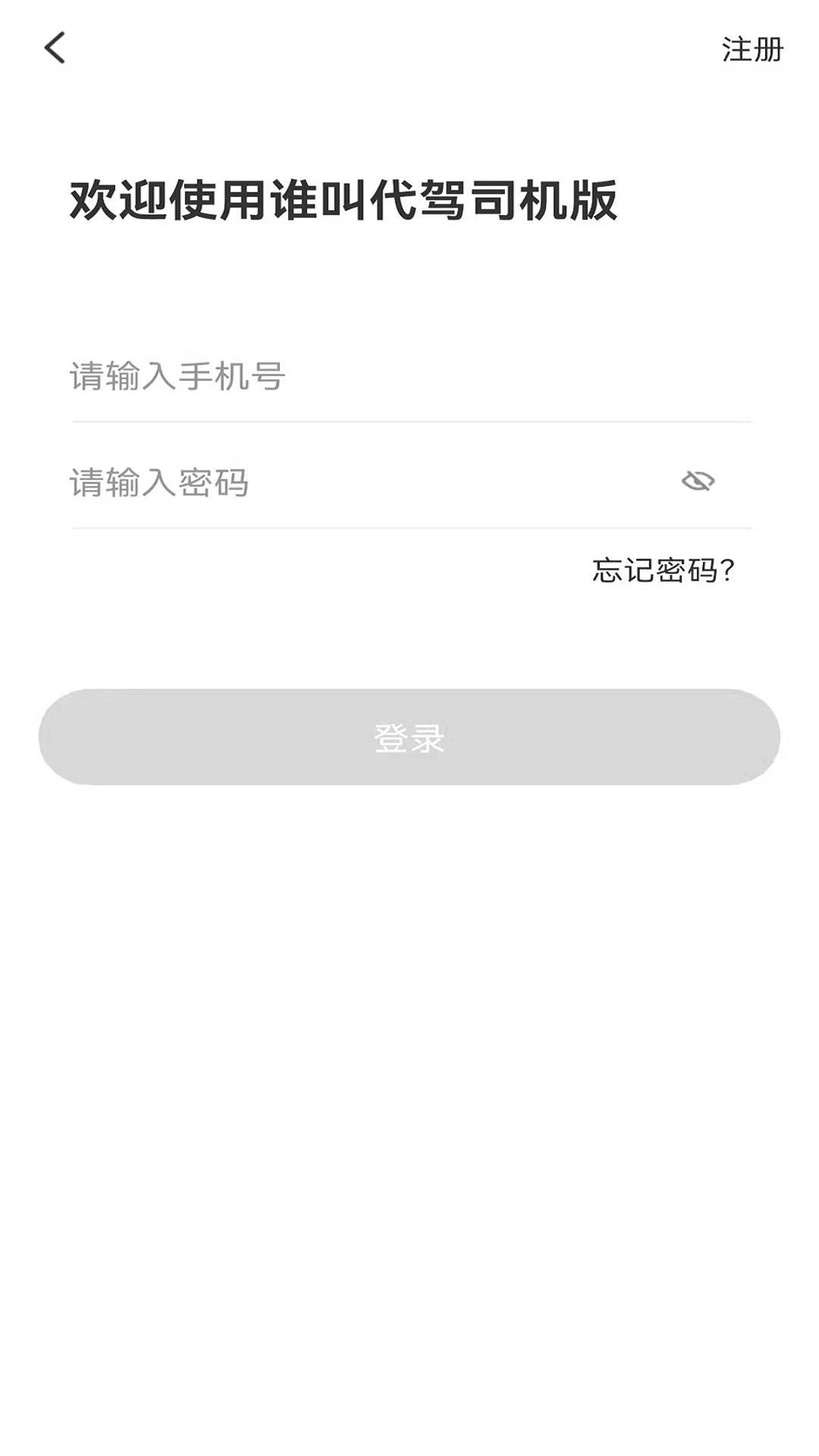 精彩截图-谁叫随到司机2025官方新版