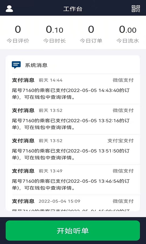 精彩截图-谁叫随到司机2026官方新版