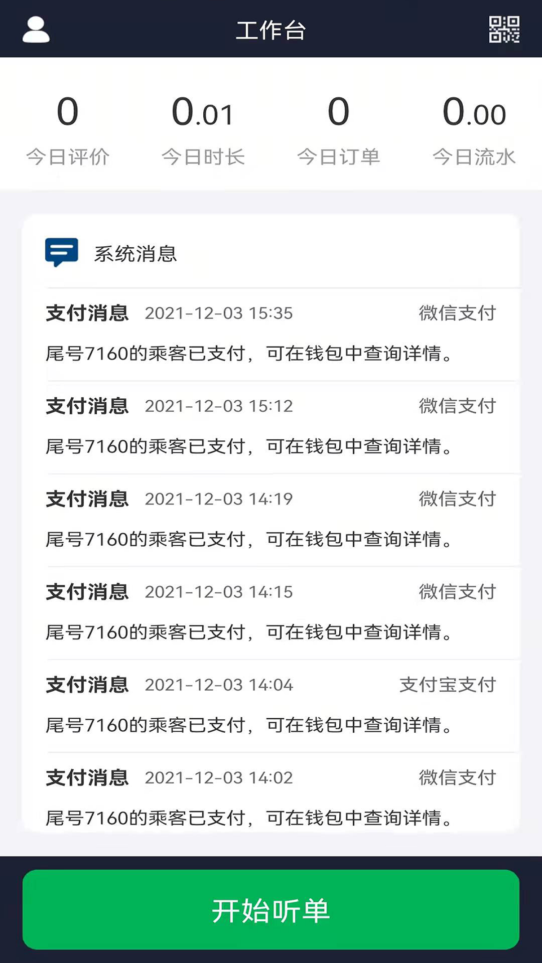 精彩截图-谁叫随到司机2025官方新版