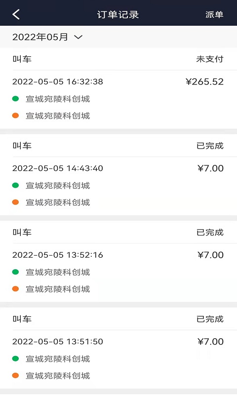 精彩截图-谁叫随到司机2026官方新版