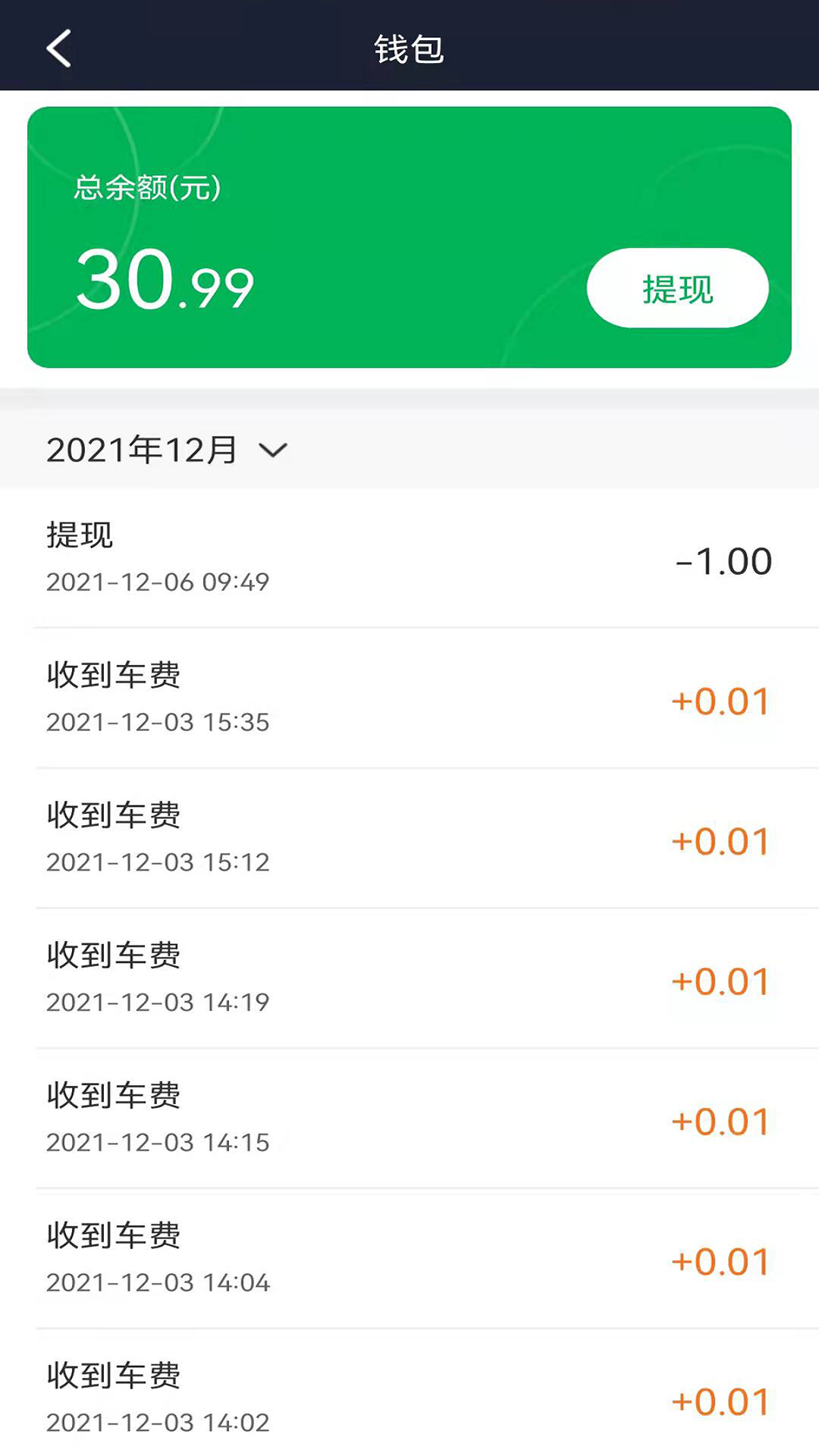 精彩截图-谁叫随到司机2025官方新版