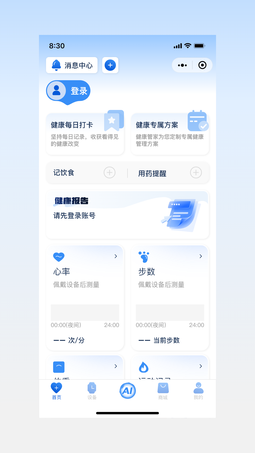 数字守护 截图 1