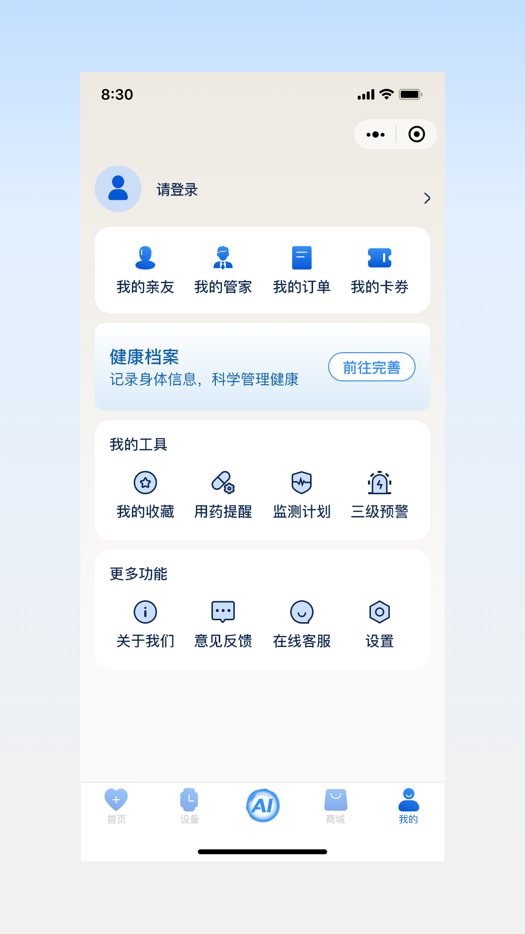 数字守护 截图 2