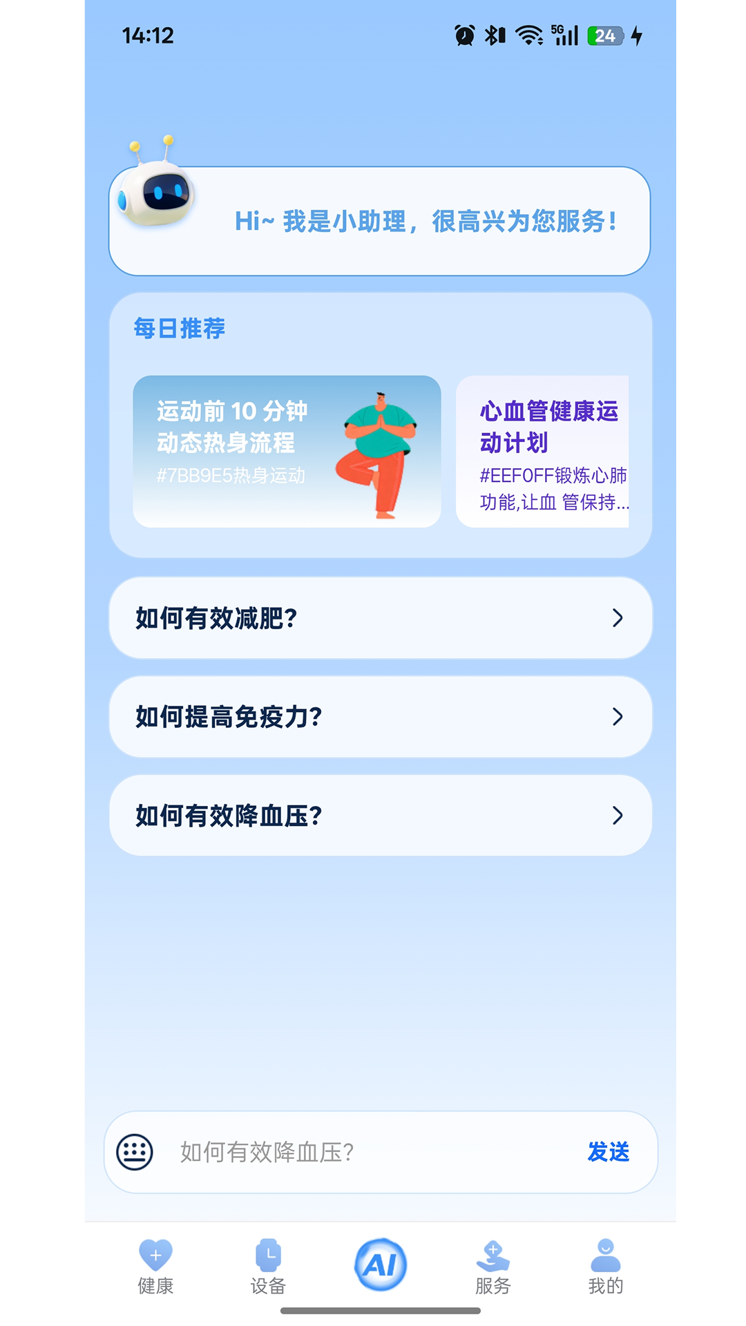 精彩截图-数字健康2026官方新版