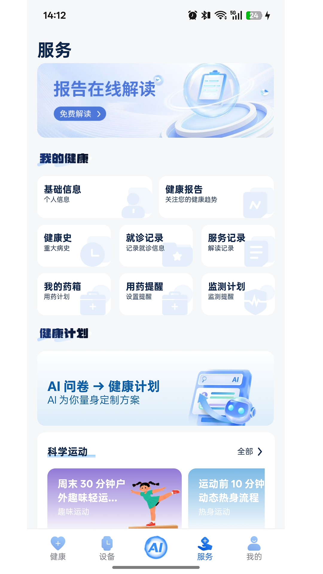 精彩截图-数字健康2026官方新版