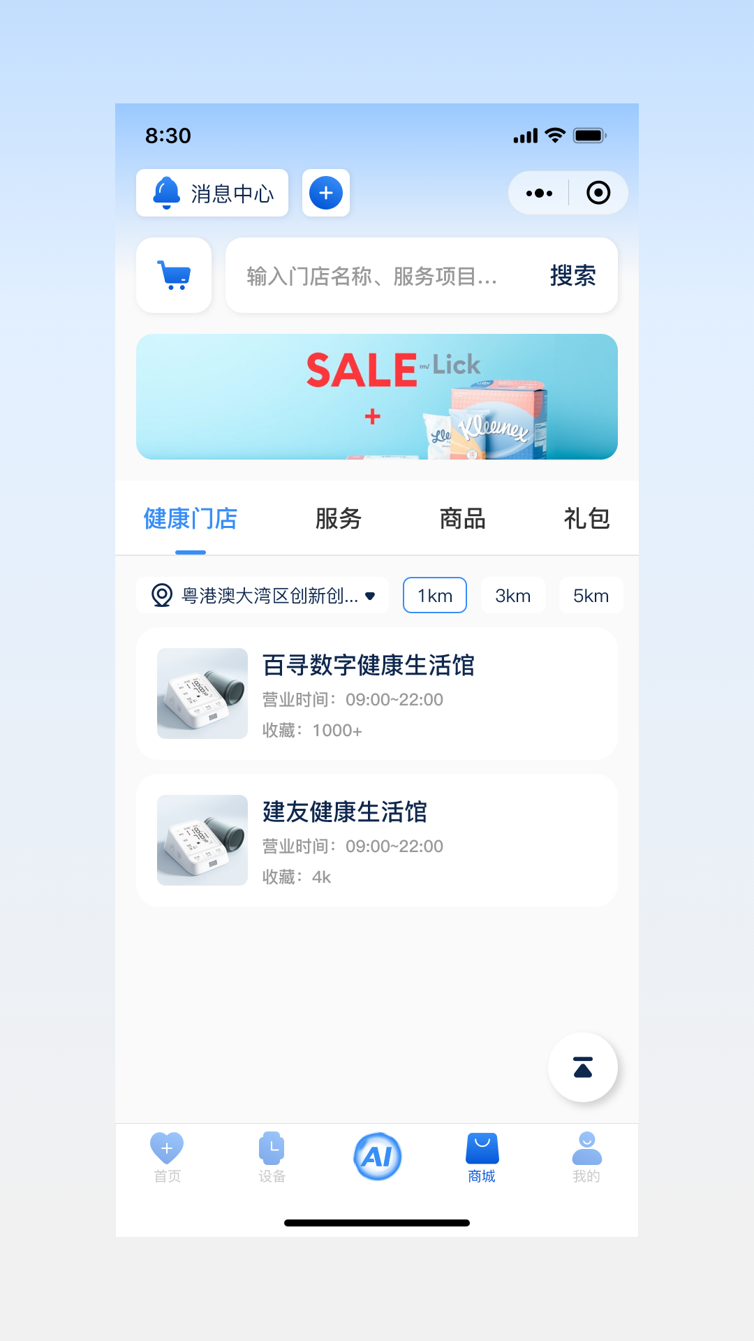 数字守护 截图 4