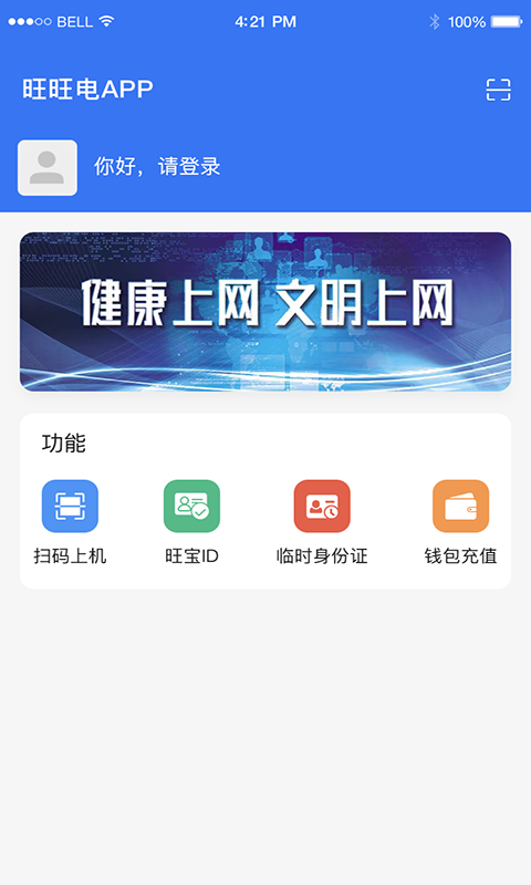 精彩截图-旺旺电2025官方新版
