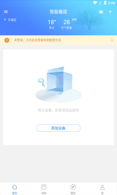 精彩截图-智能暖居2025官方新版