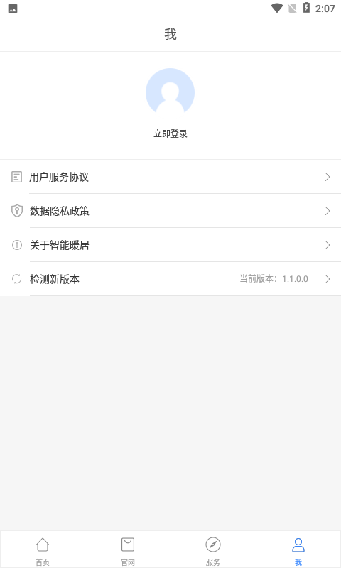 精彩截图-智能暖居2025官方新版