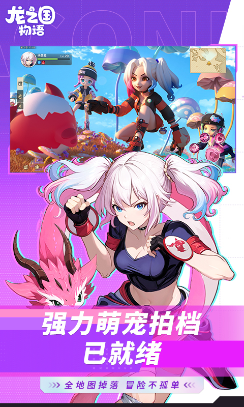 精彩截图-龙之国物语2025官方新版