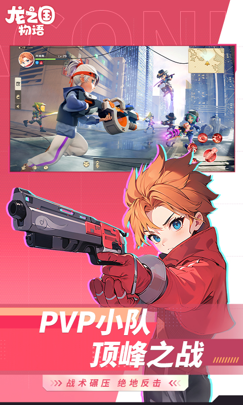 精彩截图-龙之国物语2025官方新版