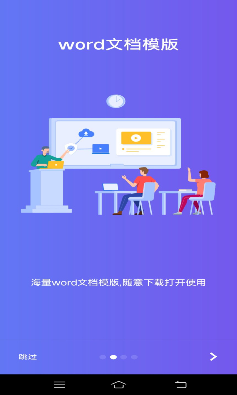 精彩截图-Word文字处理2023官方新版