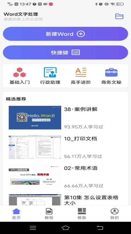 精彩截图-Word文字处理2025官方新版