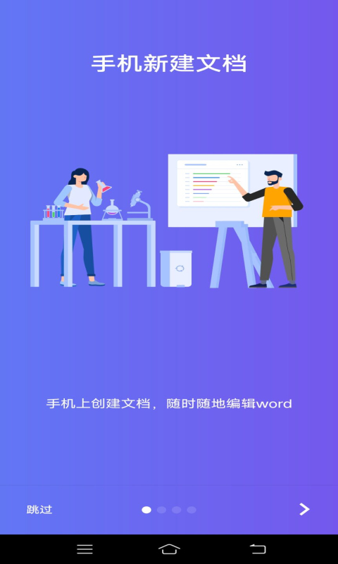 精彩截图-Word文字处理2023官方新版