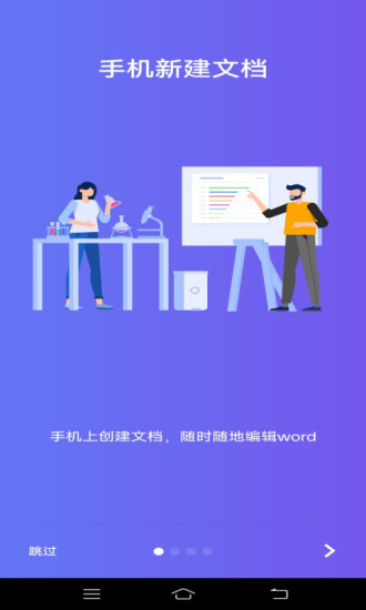 精彩截图-Word文字处理2024官方新版