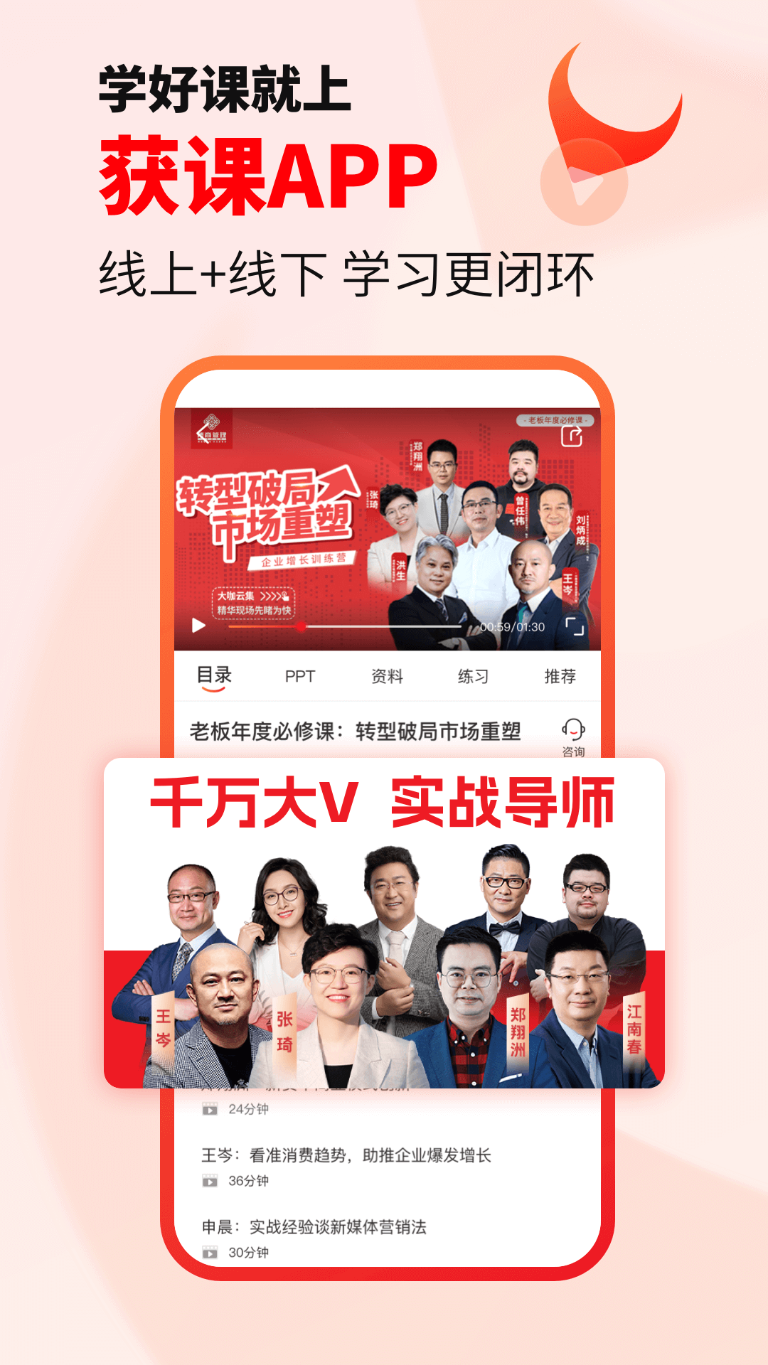 精彩截图-获课2025官方新版
