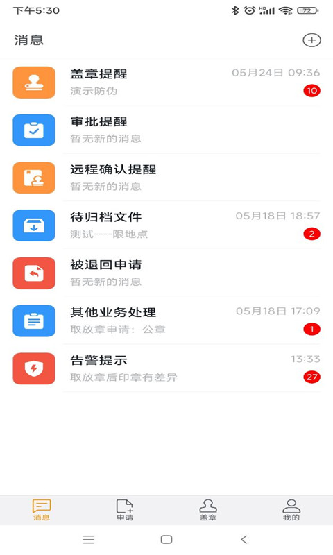 精彩截图-智能用印2025官方新版
