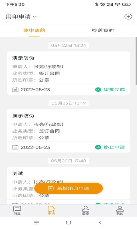 精彩截图-智能用印2025官方新版