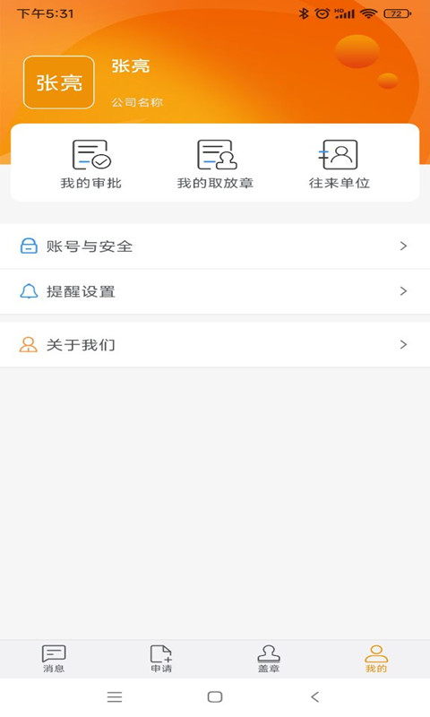 精彩截图-智能用印2025官方新版