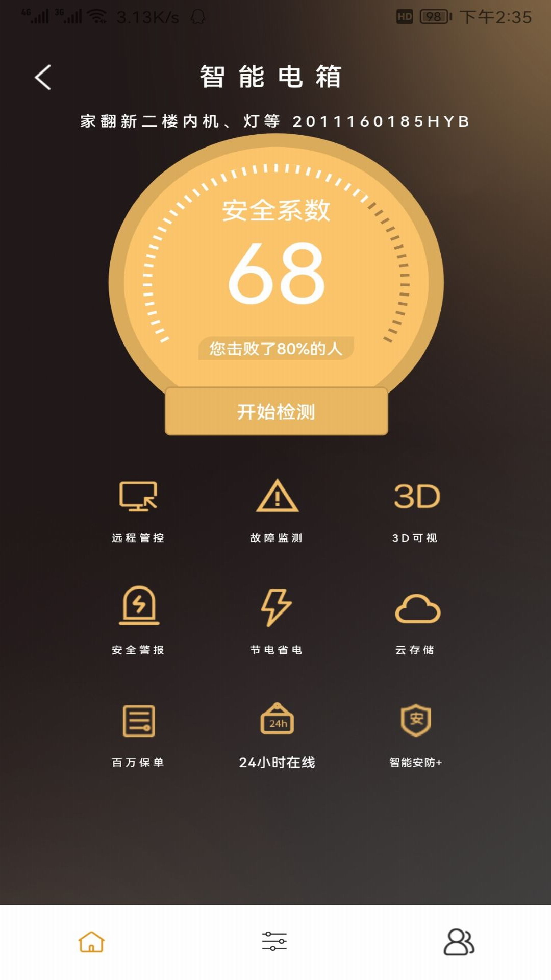 精彩截图-威兰特电管家2026官方新版
