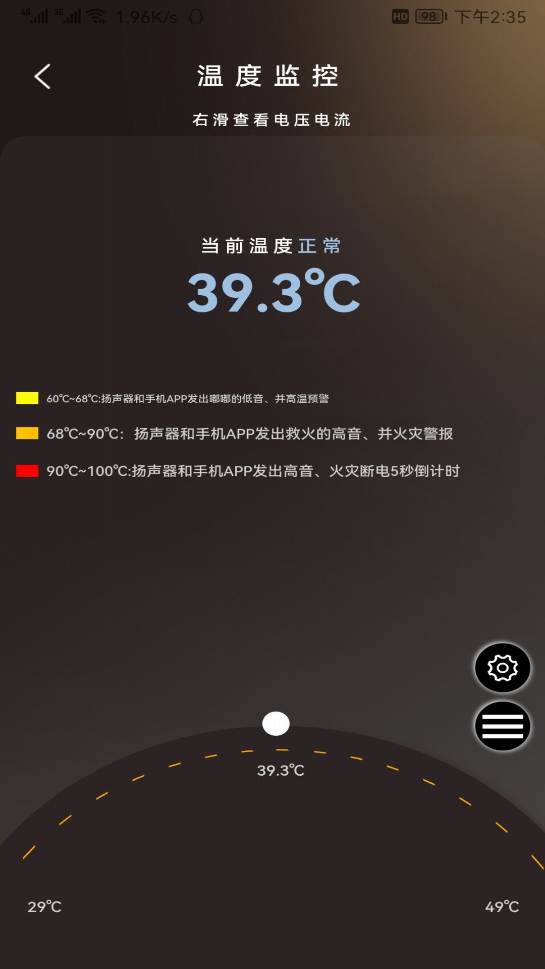 精彩截图-威兰特电管家2026官方新版