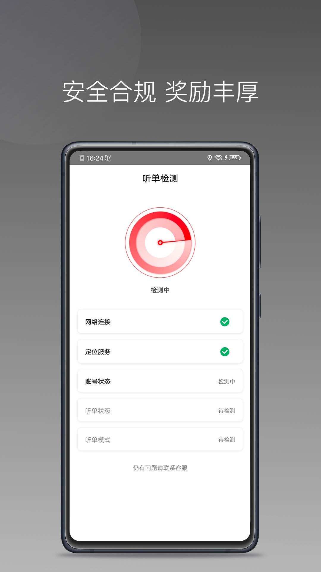 安通行司机快速接单APP 安卓版高清截图