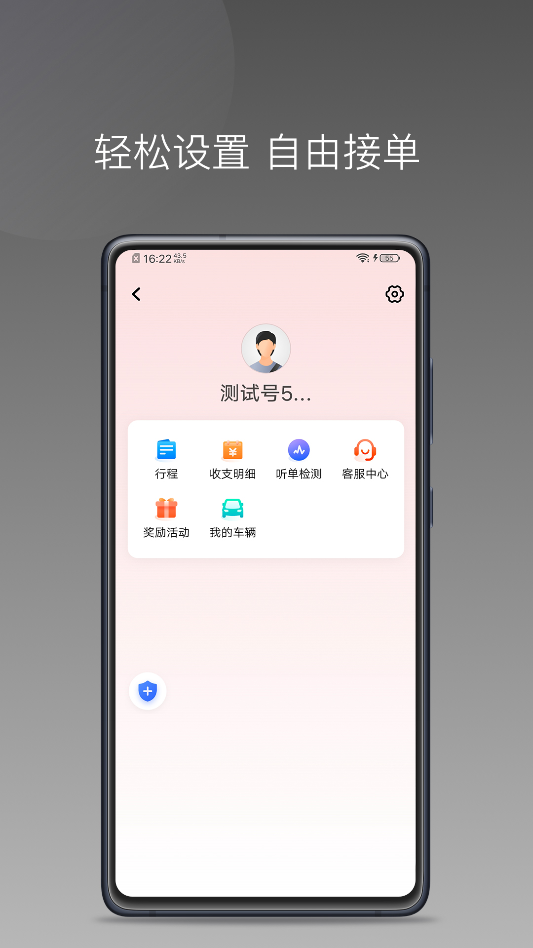安通行司机快速接单APP 安卓版高清截图