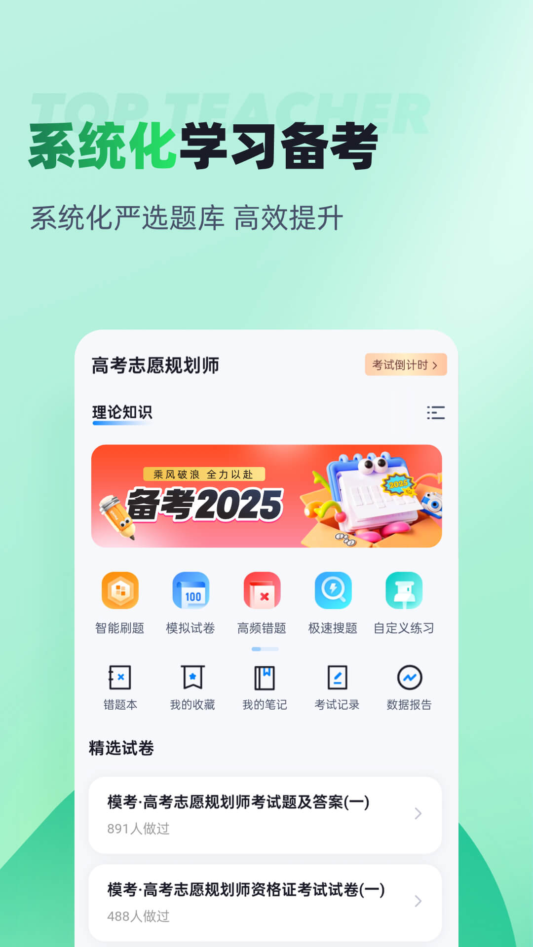 精彩截图-高考志愿规划师考试聚题库2026官方新版