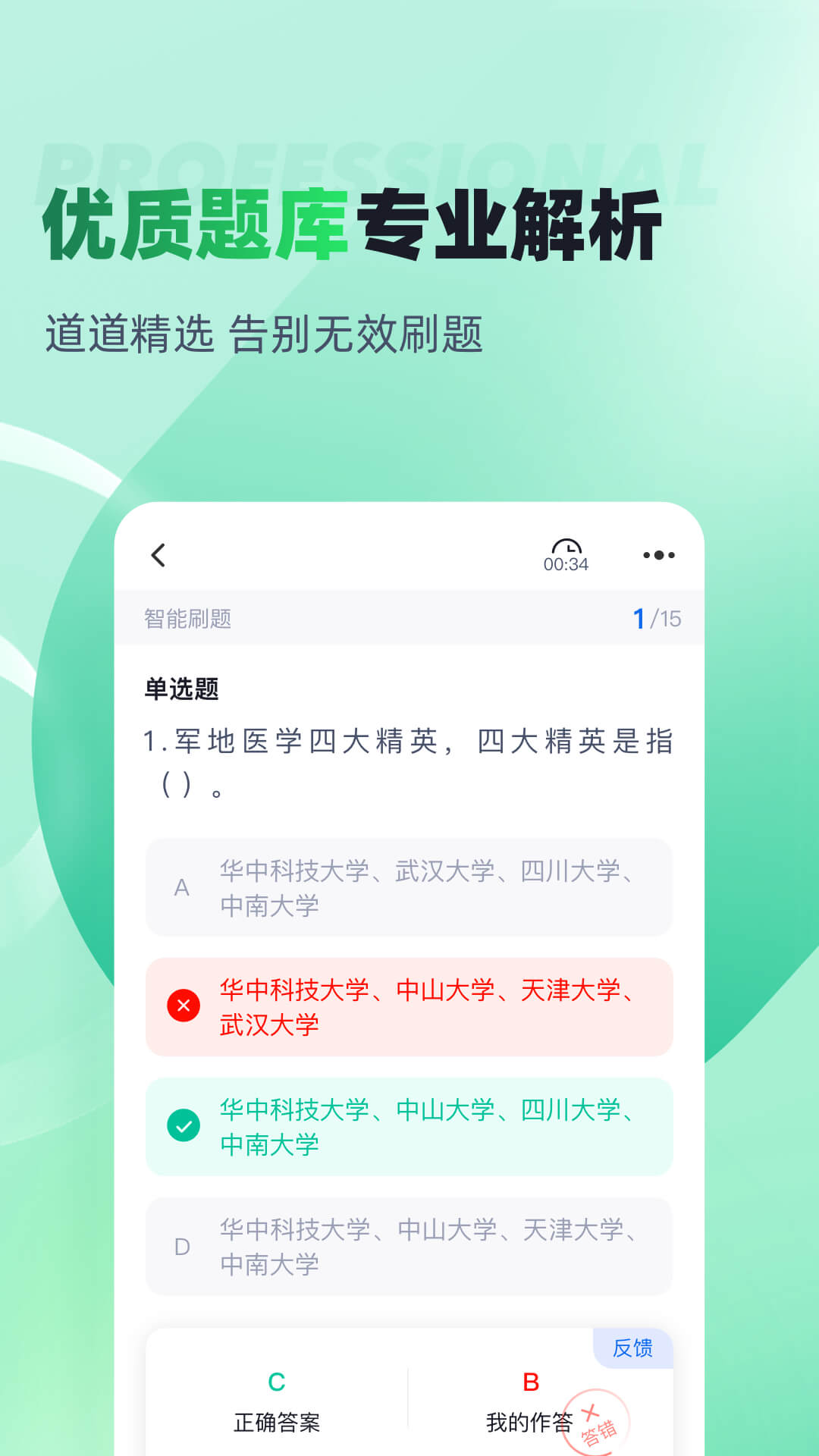 精彩截图-高考志愿规划师考试聚题库2026官方新版