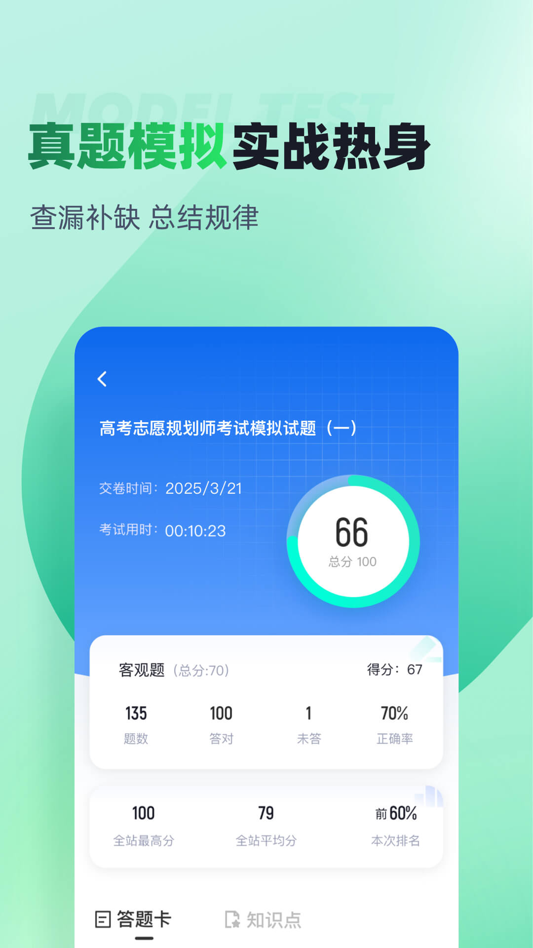 精彩截图-高考志愿规划师考试聚题库2026官方新版