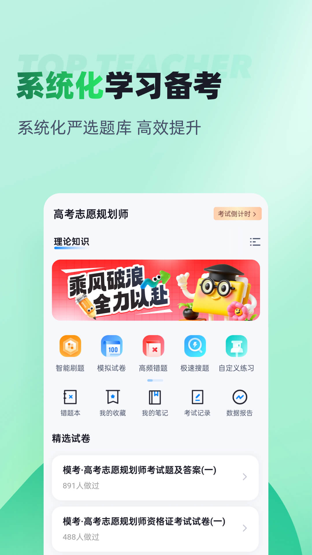 精彩截图-高考志愿规划师考试聚题库2026官方新版